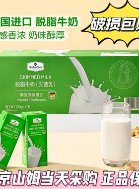 山姆会员超市代购MM脱脂纯牛奶整箱德国进口灭菌乳优质奶源早餐奶