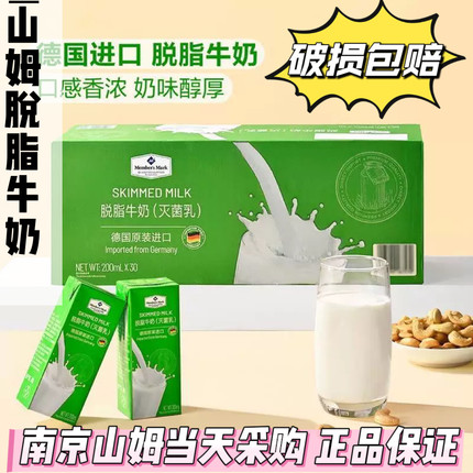 山姆会员超市代购MM脱脂纯牛奶整箱德国进口灭菌乳优质奶源早餐奶
