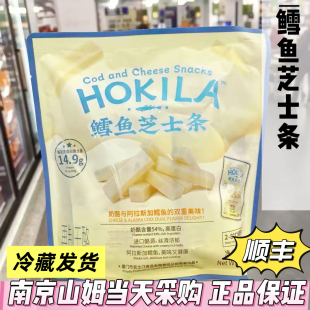 山姆代购HOKILA鳕鱼芝士条280g袋装干酪棒即食休闲奶酪低温冷藏