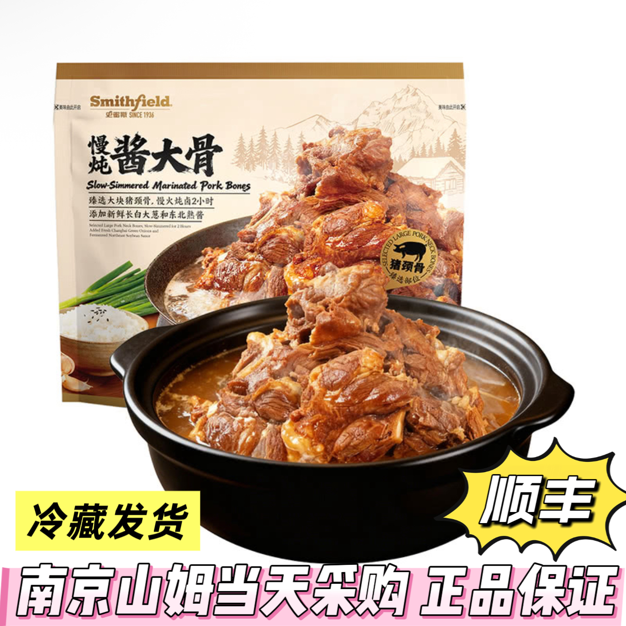 山姆代购史密斯慢炖大酱骨1.2kg（2袋装）酱卤菜预制快手菜下饭菜