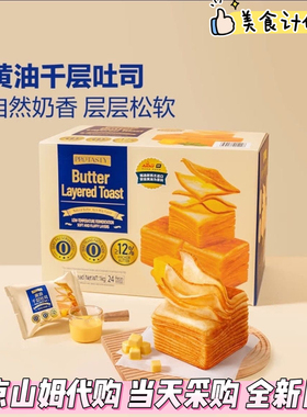 山姆会员超市代购传统西式糕点起酥面包新西兰奶黄油千层吐司1KG