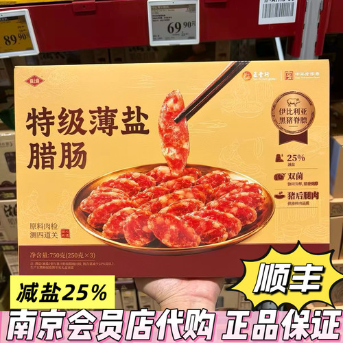 SMM会员代购喜上喜特级薄盐腊肠750g(250g*3) 广式腊香肠腊肉腊味