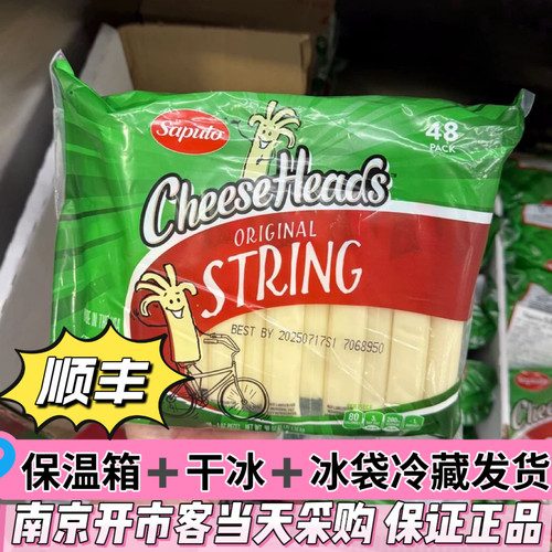 山姆开市客代购SAPUTO马苏里拉芝士奶酪干酪条1.36kg顺丰芝士条