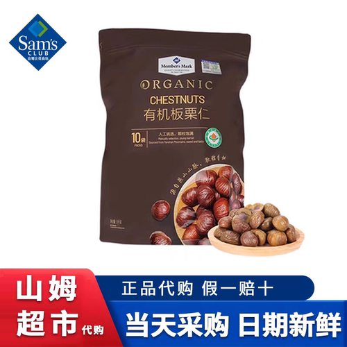 山姆代购MM有机板栗仁1000g