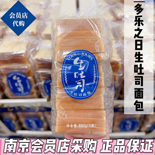 会员代购多乐之日生吐司面包 880g（5包）早餐包厚切三明治西式