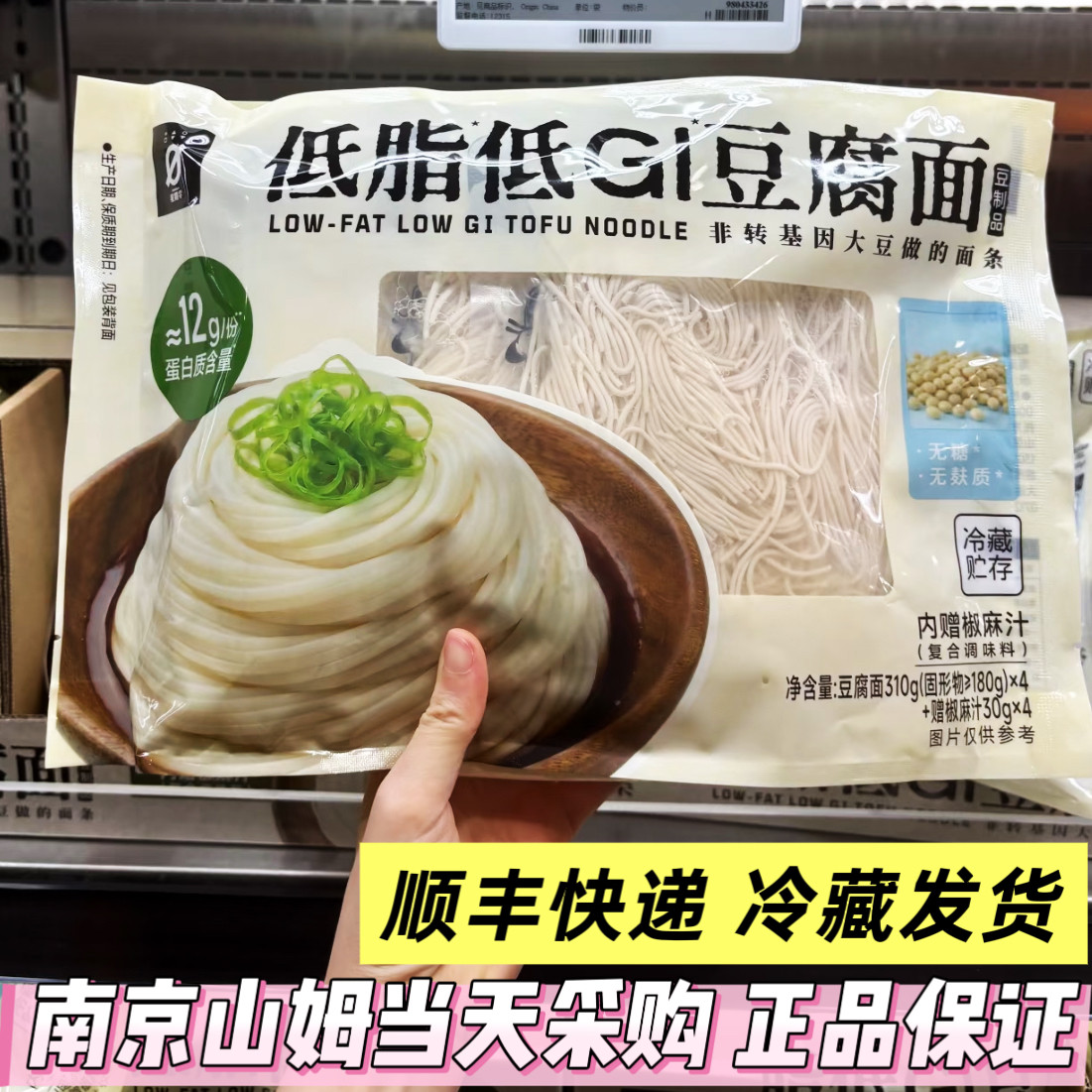 山姆代购星期零低脂低GI豆腐面340g*4速食豆制品面条豆类轻食无麦