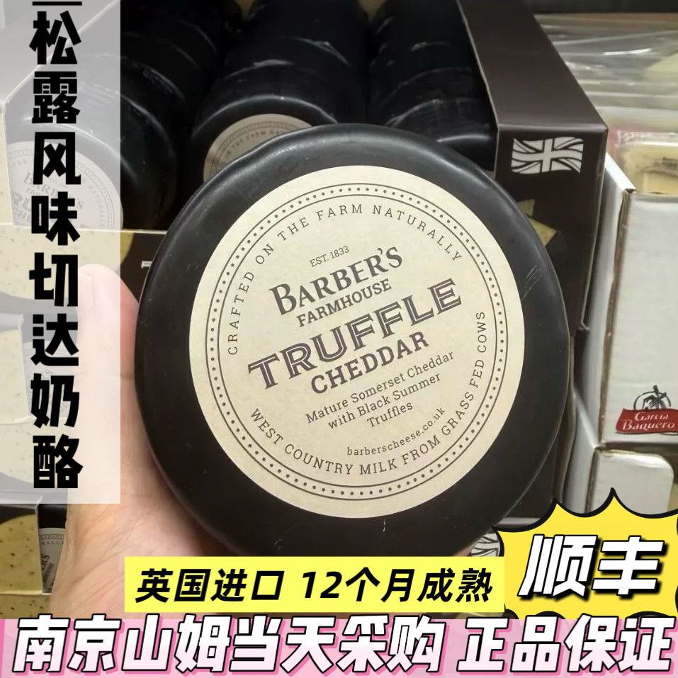 山姆代购黑松露风味切达奶酪400g原制芝士12个月成熟期芝士干酪块