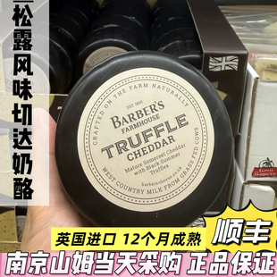 山姆代购黑松露风味切达奶酪400g原制芝士12个月成熟期芝士干酪块
