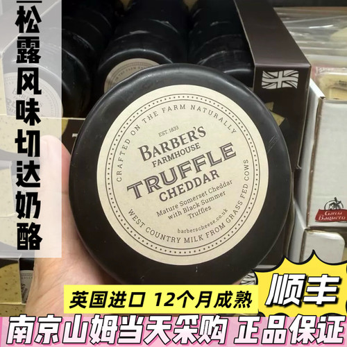 山姆代购黑松露风味切达奶酪400g原制芝士12个月成熟期芝士干酪块