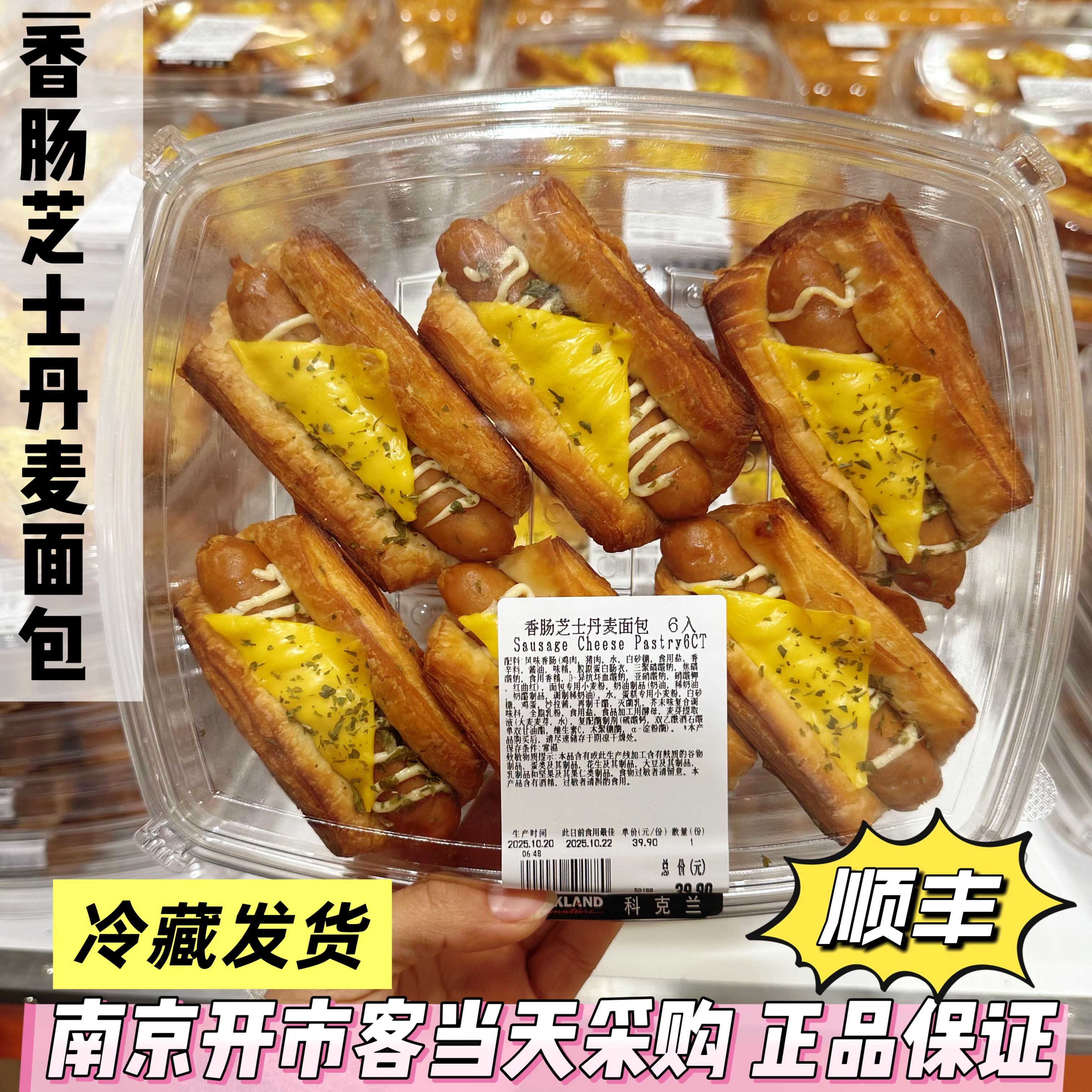 开市客 香肠芝士丹麦面包6个美式火腿肠香肠热狗面包早餐零食顺丰