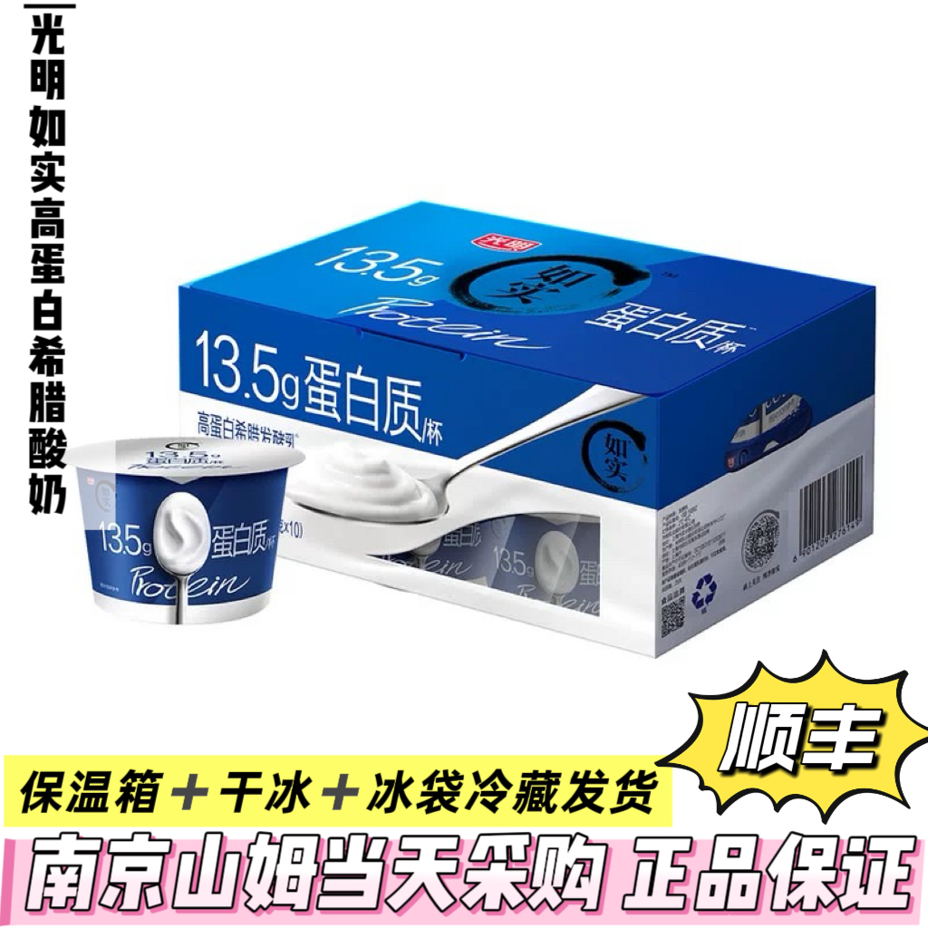 山姆超市光明如实高蛋白希腊发酵乳135g*10杯高钙原味酸奶发酵乳