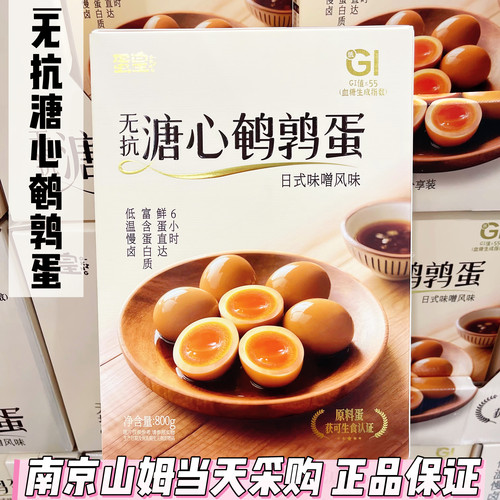 山姆代购溏心鹌鹑蛋日式味噌风味卤鹌鹑蛋即食早餐轻食糖心蛋800g