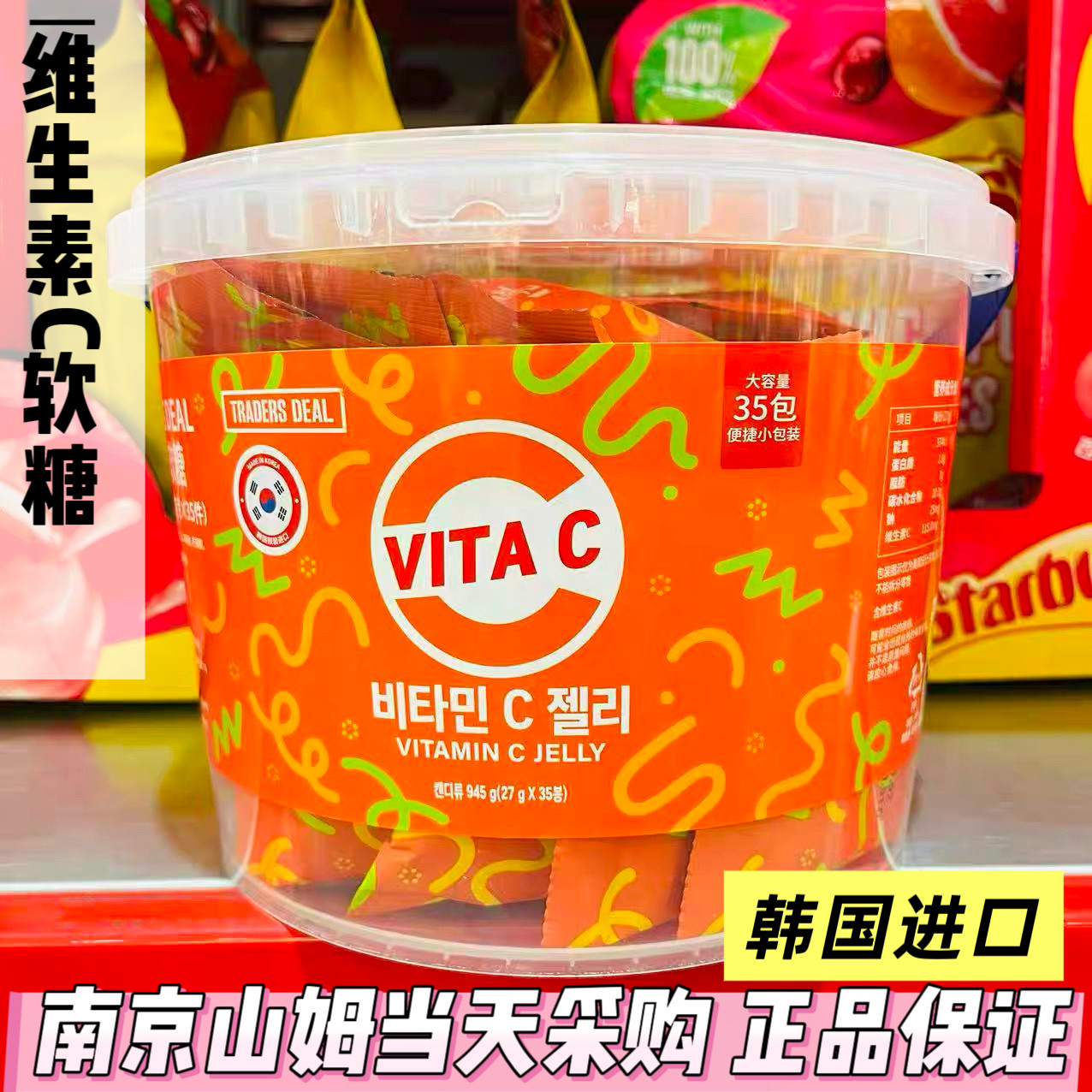 山姆代购韩国进口维生素C软糖945g(35包）水果汁软糖儿童零独立装