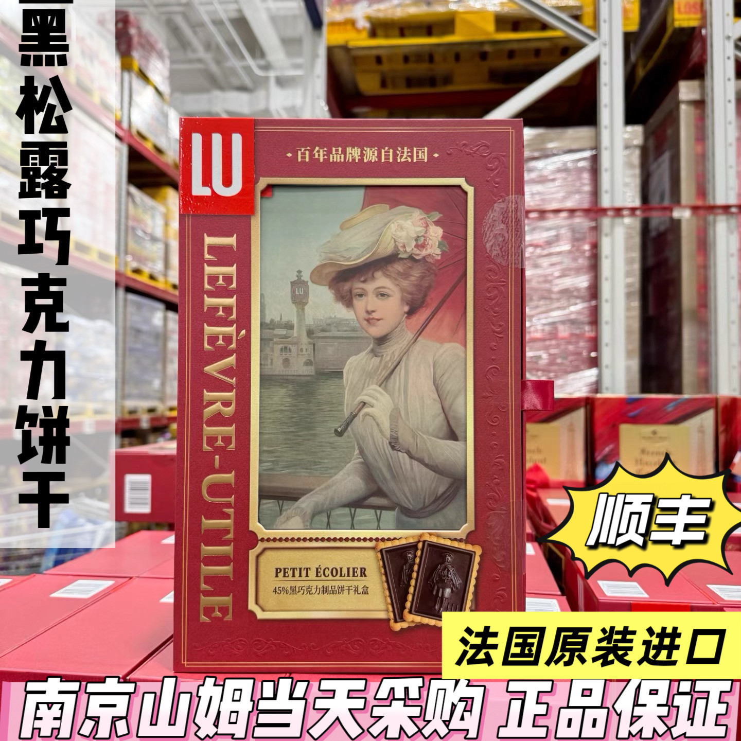 山姆代购露怡法国黑松露巧克力饼干礼盒装45%黑巧圣诞新年快乐礼