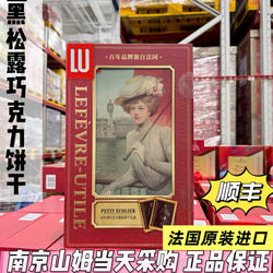 山姆代购露怡法国黑松露巧克力饼干礼盒装45%黑巧圣诞新年快乐礼