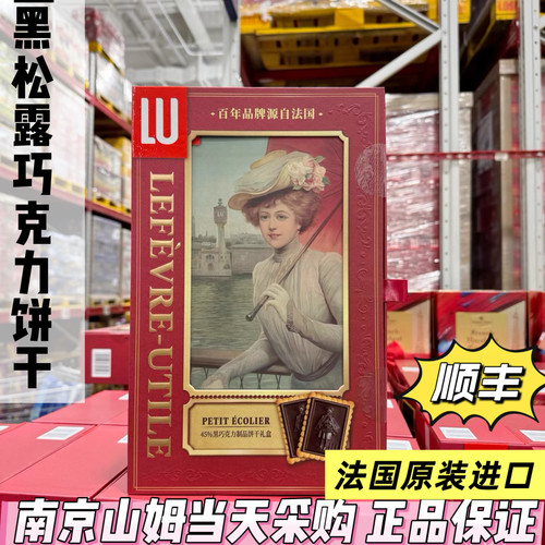 山姆代购露怡法国黑松露巧克力饼干礼盒装45%黑巧圣诞新年快乐礼