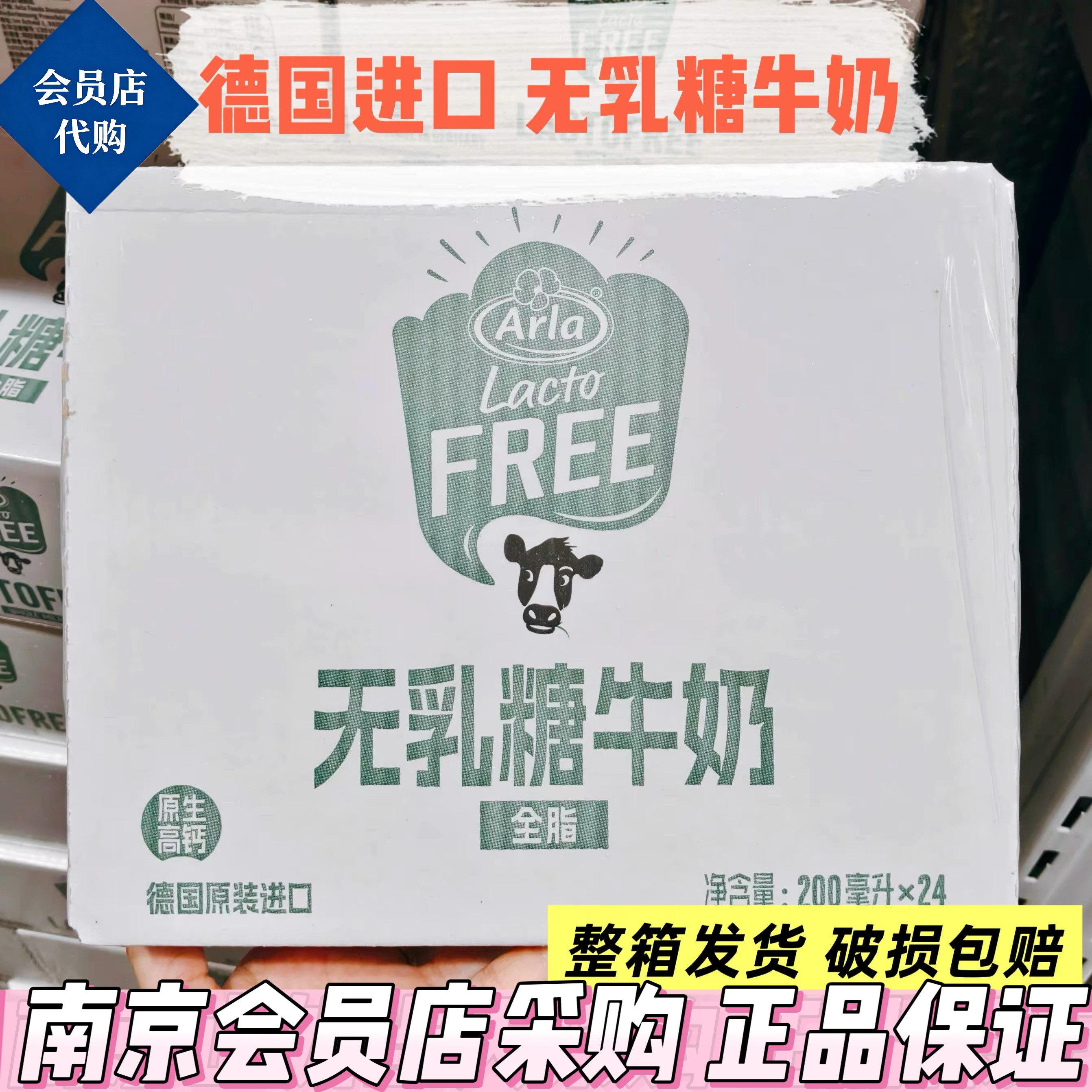 会员代购德国进口Arla无乳糖全脂牛奶调制乳200ml*24盒早餐学生奶