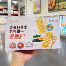 开市客广州酒家奇亚籽燕麦苏打饼干休闲零食下午茶1.5KG