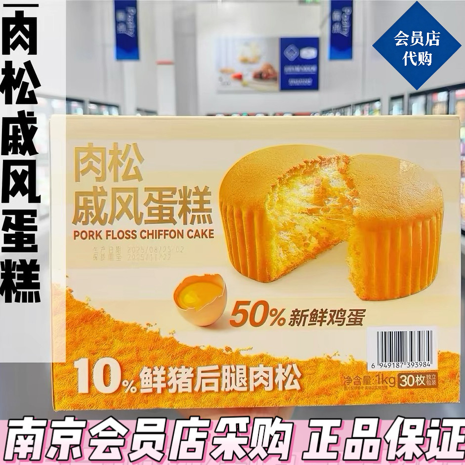 会员店代购Haveciel肉松戚风蛋糕整箱1kg(30枚）早餐面包网红糕点