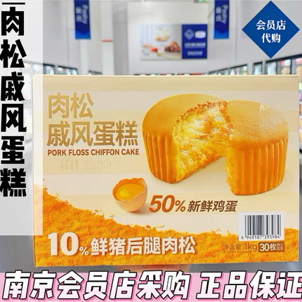 SM会员代购Haveciel肉松戚风蛋糕整箱1kg(30枚）早餐面包网红糕点