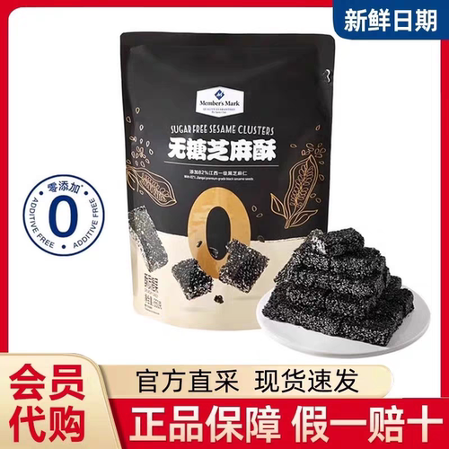 MM超市 MM 无糖芝麻酥 650g 黑芝麻仁酥脆即食 正品代购