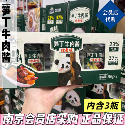 会员代购饭扫光炝卤味笋丁牛肉酱210g*3瓶拌饭拌面酱即食下饭酱