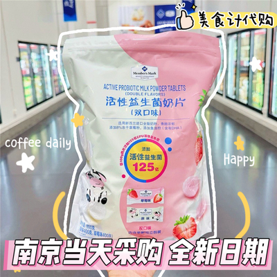山姆代购MM活性益生菌奶片草莓味原味高钙奶贝营养儿童解馋零食
