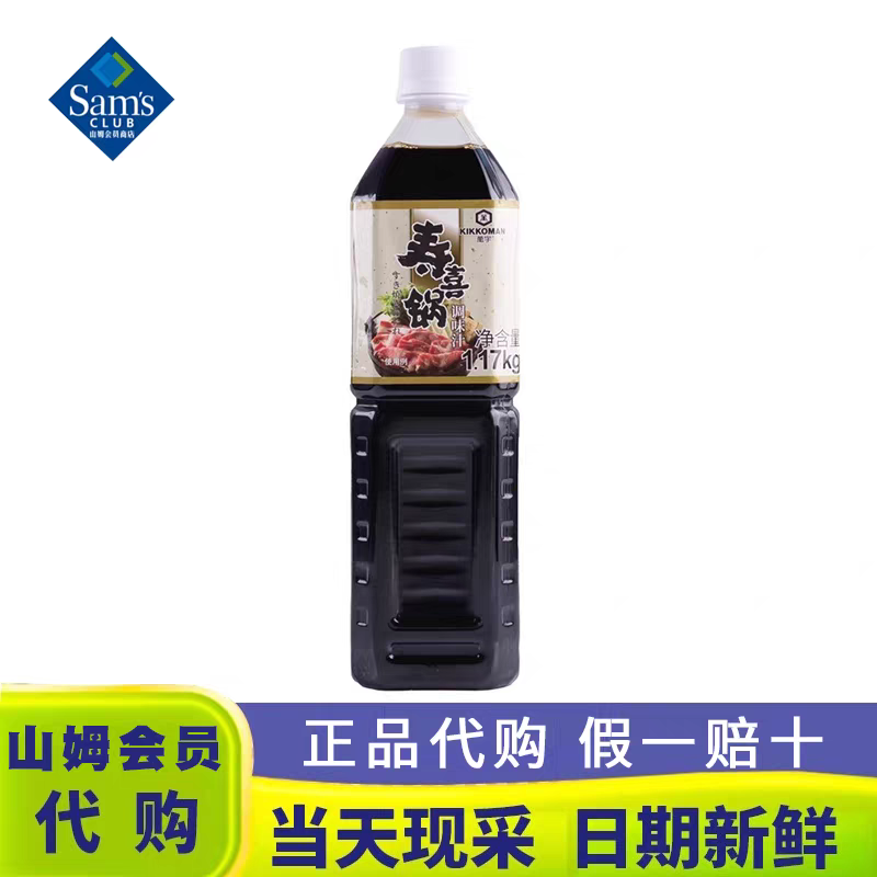 山姆会员超市代购万字寿喜锅调味汁(液态复合调味料) 1.17kg