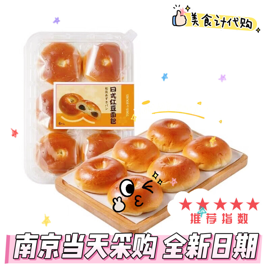 MM山姆代购日式红豆面包90g*6枚早餐包夹心面包独立包装多乐之日,零食/坚果/特产,欧式面包,淘宝优惠券,粉丝福利购,淘宝优惠卷