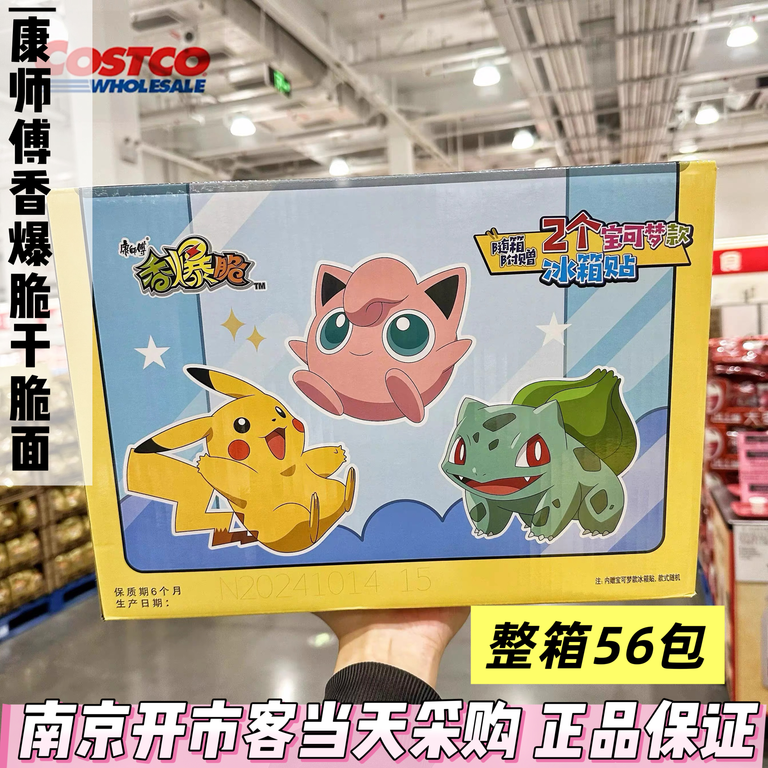 开市客康师傅香爆脆干脆面