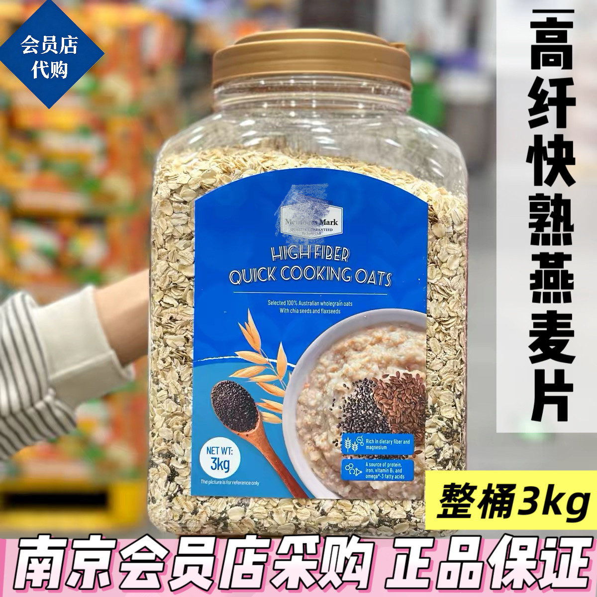 会员代购MembersMark高纤快熟燕麦片3kg罐装冲泡即食代餐谷物粗粮