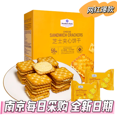 山姆代购车打芝士夹心饼干1kg独立包装56袋咸香酥脆休闲饼干Mark