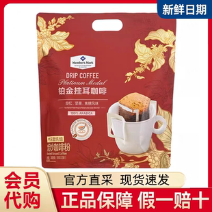 山姆会员代购中度烘焙冲泡速溶Member’s Mark铂金挂耳咖啡粉300g