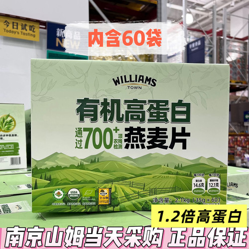 山姆代购有机高蛋白燕麦片2.1kg(60*35g)即食早餐谷物膳食纤维