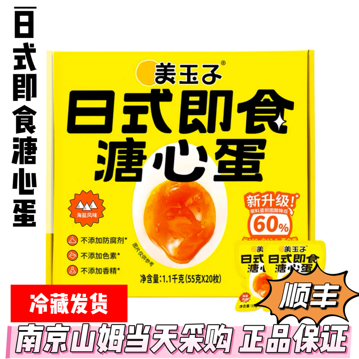 山姆超市美玉子日式即食溏心蛋20枚再制蛋爆浆流心蛋早餐速食营养