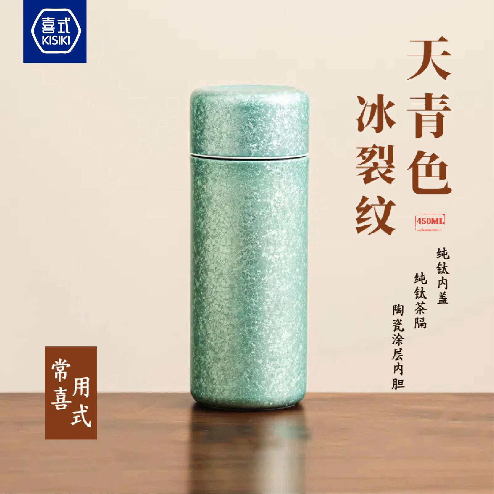喜式冰裂纹精瓷钛杯保温杯