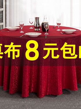 大酒店桌布圆桌布饭店专用结婚红色餐厅餐布家用圆形餐桌台布圆桌