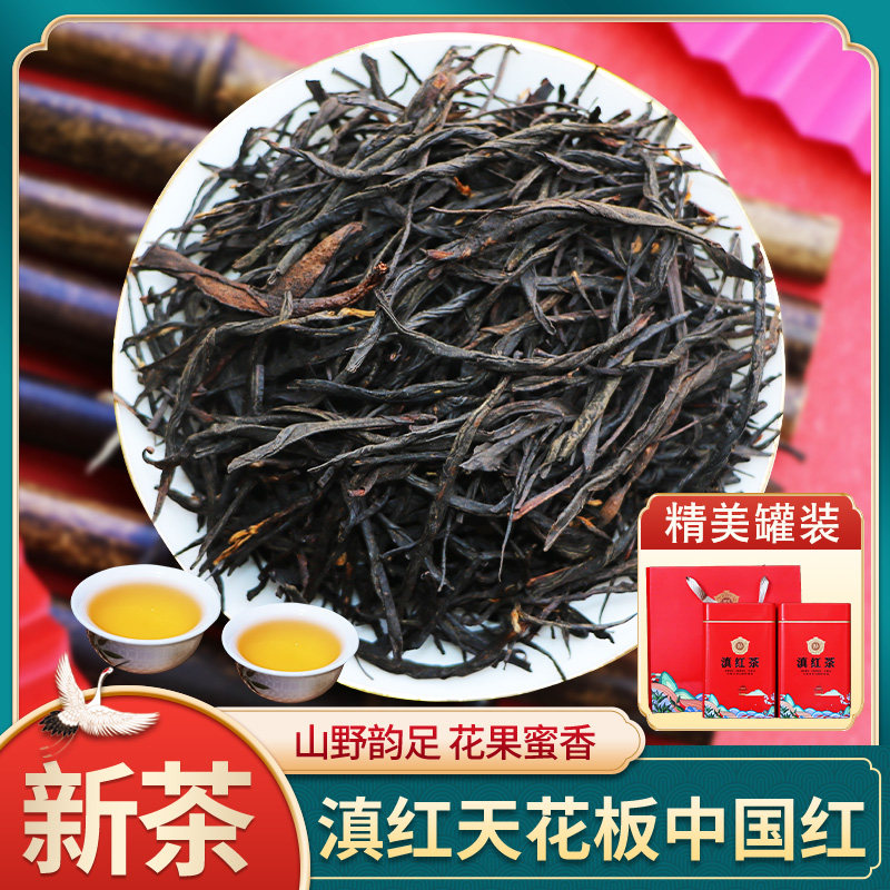 云南野生古树红茶中国红新茶春茶