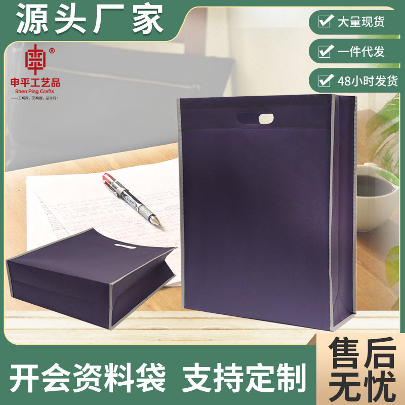 无纺布打孔手提袋 现货空白资料袋环保购物袋印