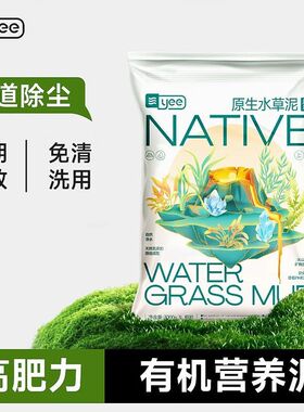 水草缸免洗陶粒基肥营养泥