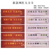 网红加长祝贺大红卡片中式 开业大吉贺卡节日祝福卡开业花篮装