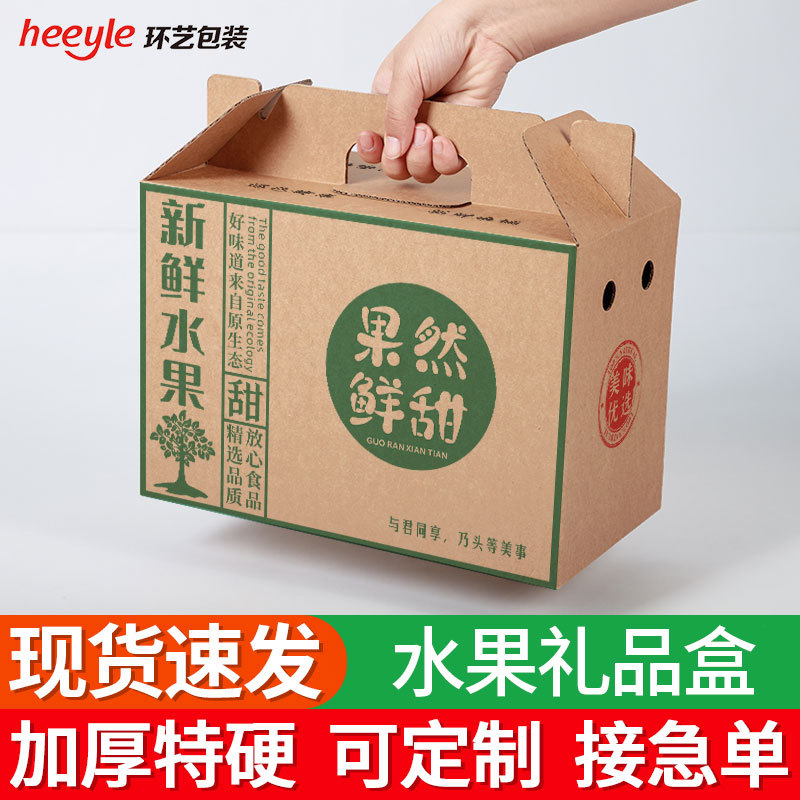 水果纸箱手提礼品盒可加印特硬板材农产品包装苹果黄金果黄桃橙子