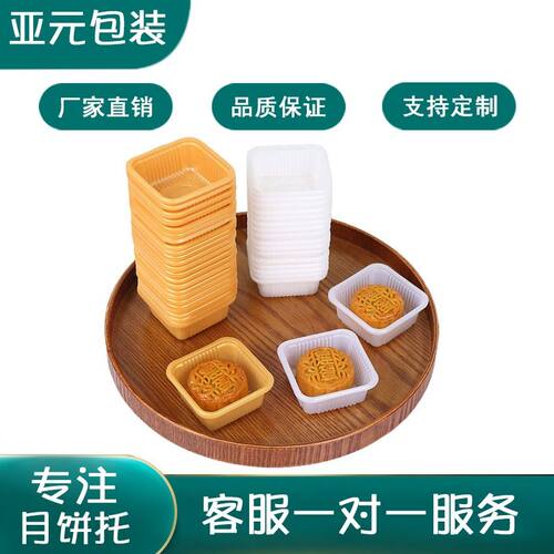 中秋月饼乳白加厚塑料底托