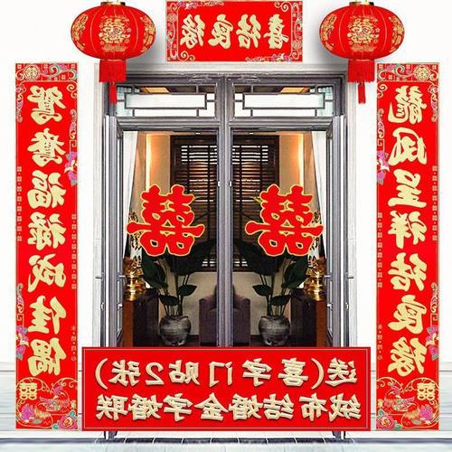 对联结婚喜房装饰绒布背胶