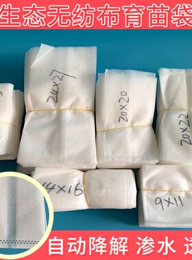可降解无纺布育苗袋 免脱袋营养袋 种植袋 一次性育苗容器