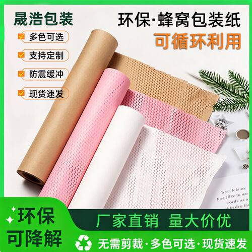 蜂窝牛皮纸环保缓冲内衬
