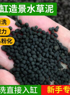 水草泥免洗入缸营养底肥