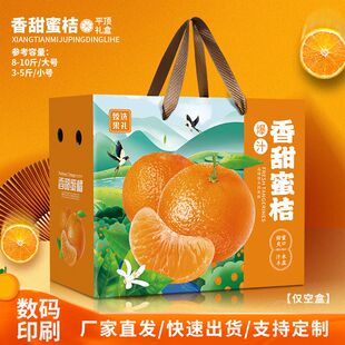 新年礼盒金桔砂糖橘蜜橘可加印定通用水果包装盒纸盒空盒子