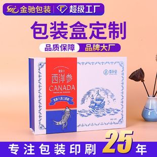 彩盒印刷礼品盒白卡面膜盒阿胶燕窝营养保健品包装 西洋参礼盒