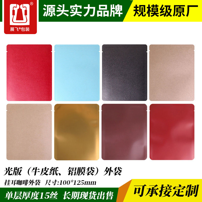 光版牛皮纸铝箔复合袋100只空